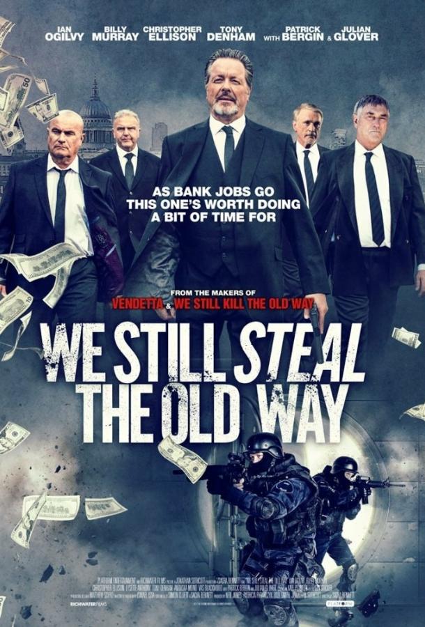 Постер к Мы до сих пор воруем по-старому (2017)