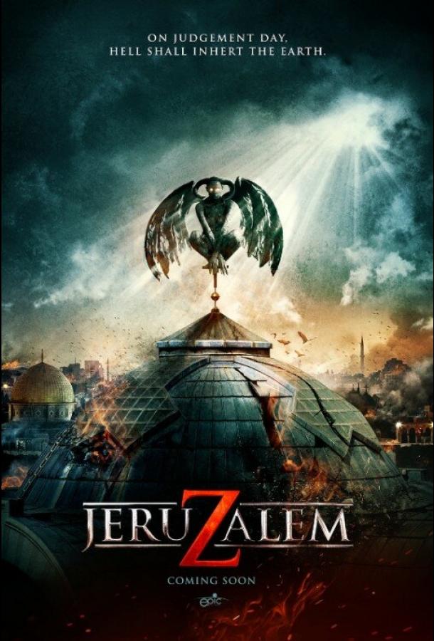 Постер к Иерусалим (2015)