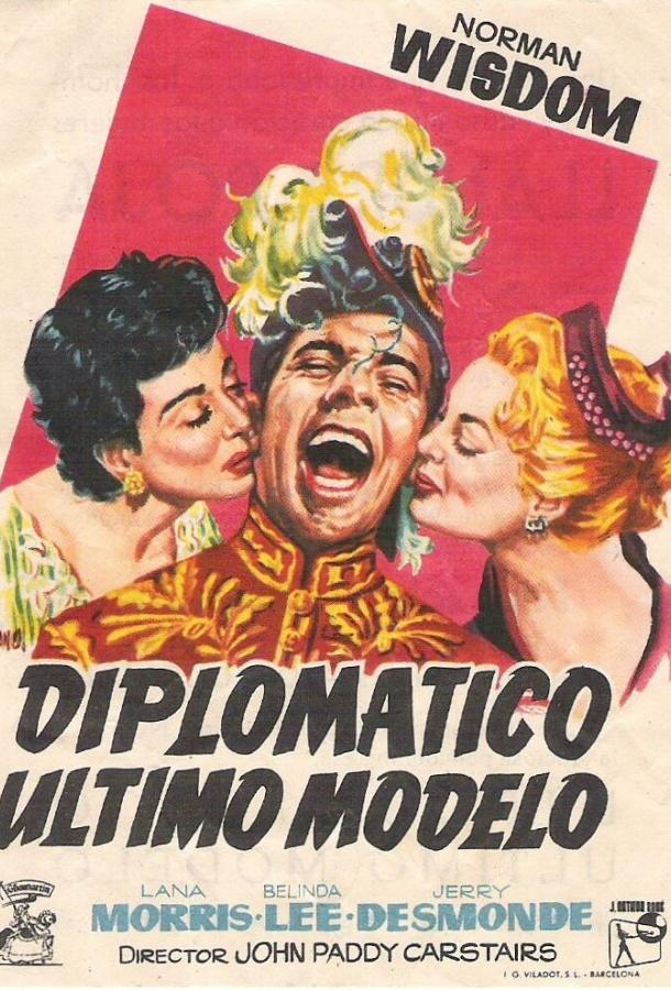 Постер к Калиф на час (1955)