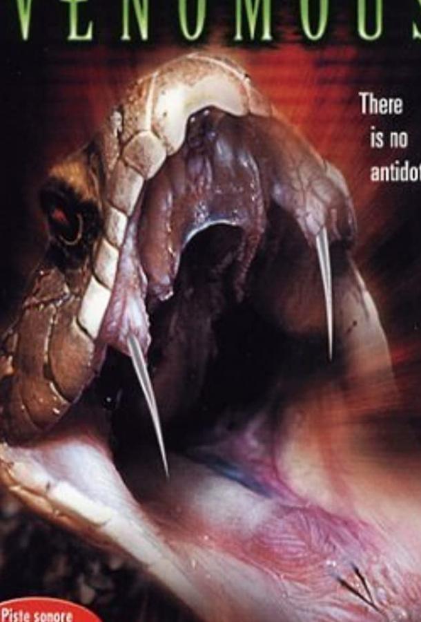 Постер к Гремучие змеи (2001)