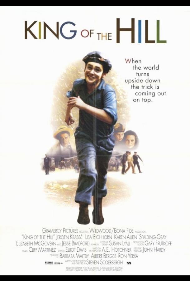Постер к Царь горы (1993)