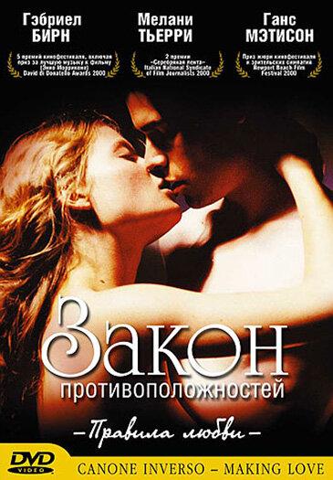 Постер к Закон противоположностей (2000)