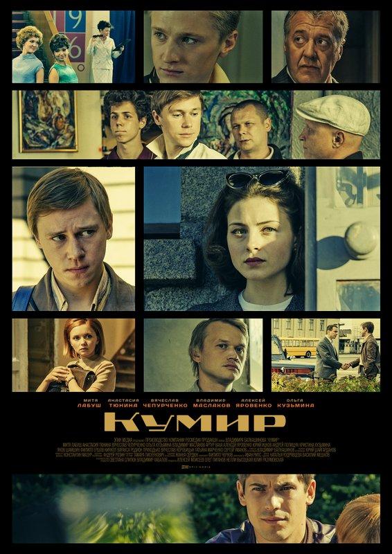 Постер к Кумир (1 сезон)