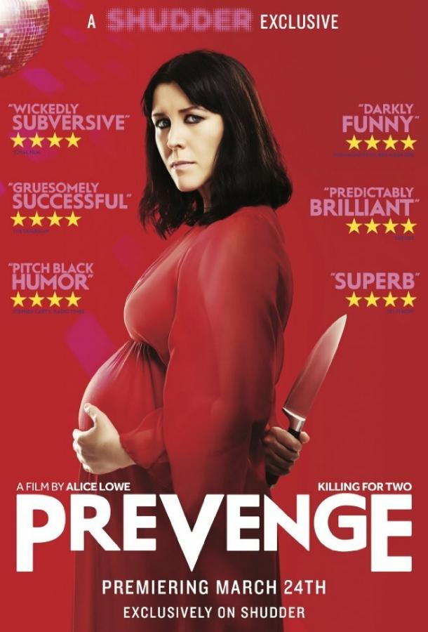 Постер к Преместь (2016)