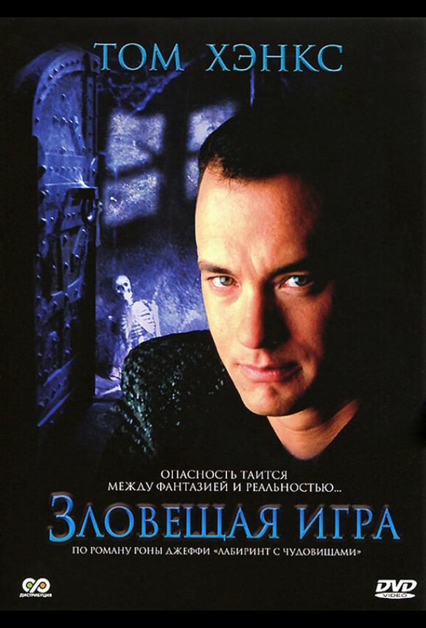 Постер к Зловещая игра (1982)