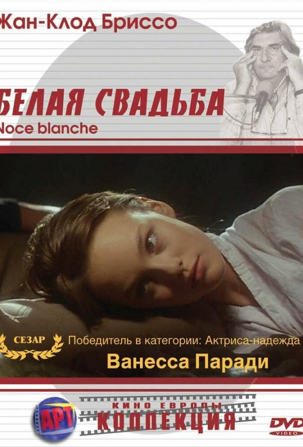 Постер к Белая свадьба (1989)