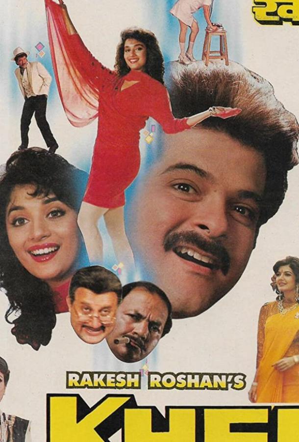 Постер к Игра (1992)