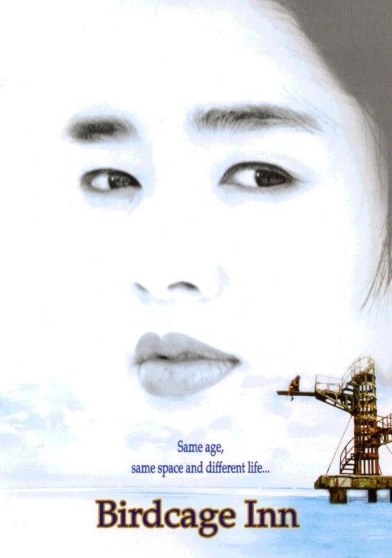 Постер к Отель «Птичья клетка» (1998)