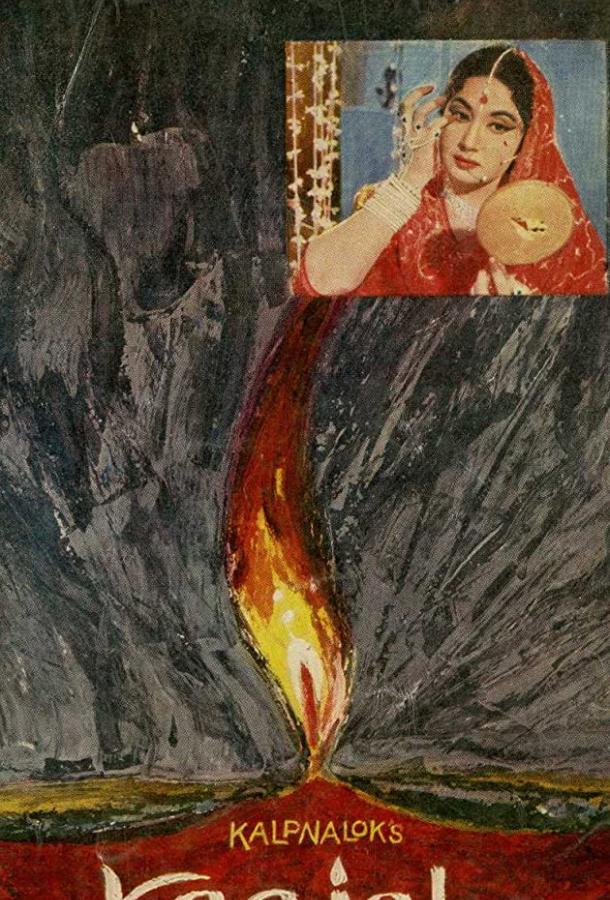 Постер к Тени (1965)