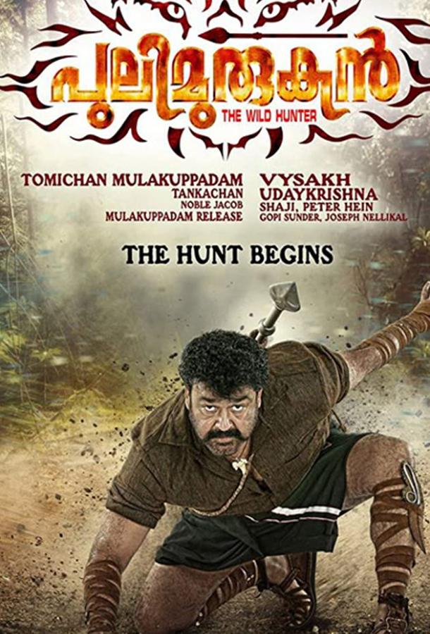 Постер к Pulimurugan (2016)