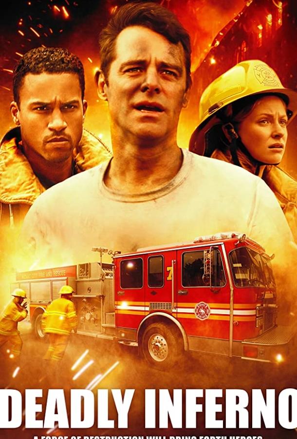 Постер к Смертельное пламя (2016)