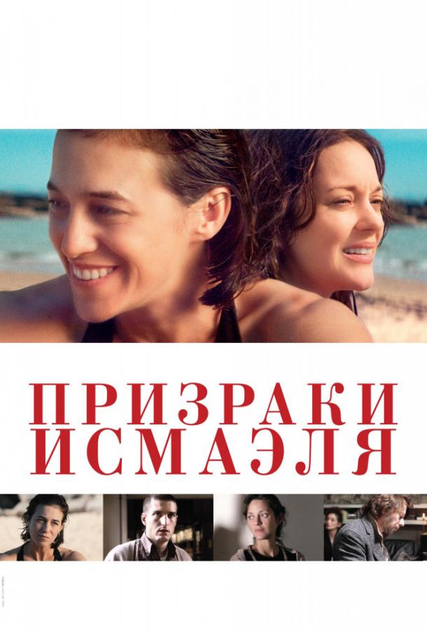 Постер к Призраки Исмаэля (2017)