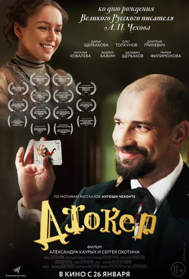 Постер к Джокер (2016)