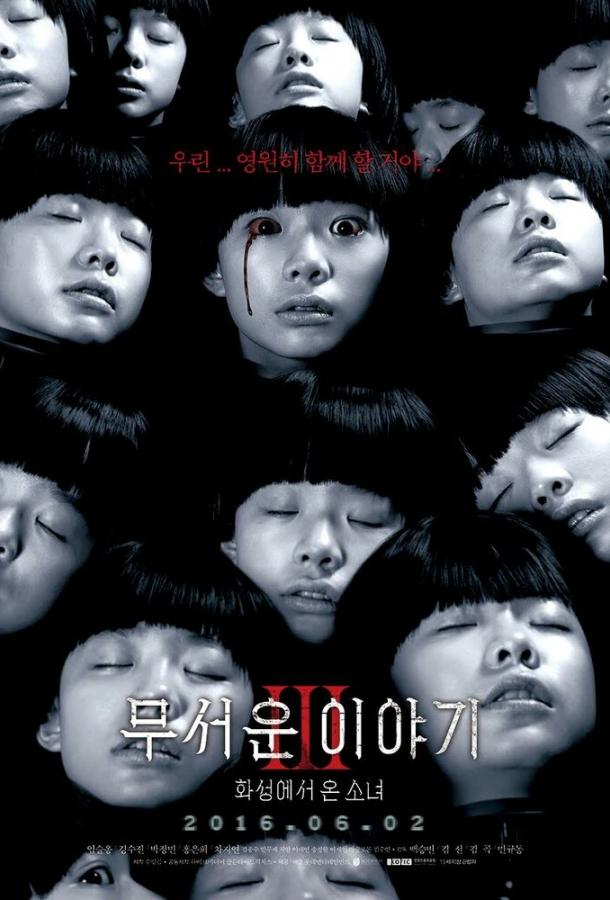 Постер к Истории ужасов 3: Марсианка (2016)