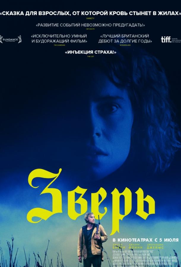 Постер к Зверь (2017)