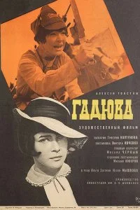 Постер к Гадюка (1965)