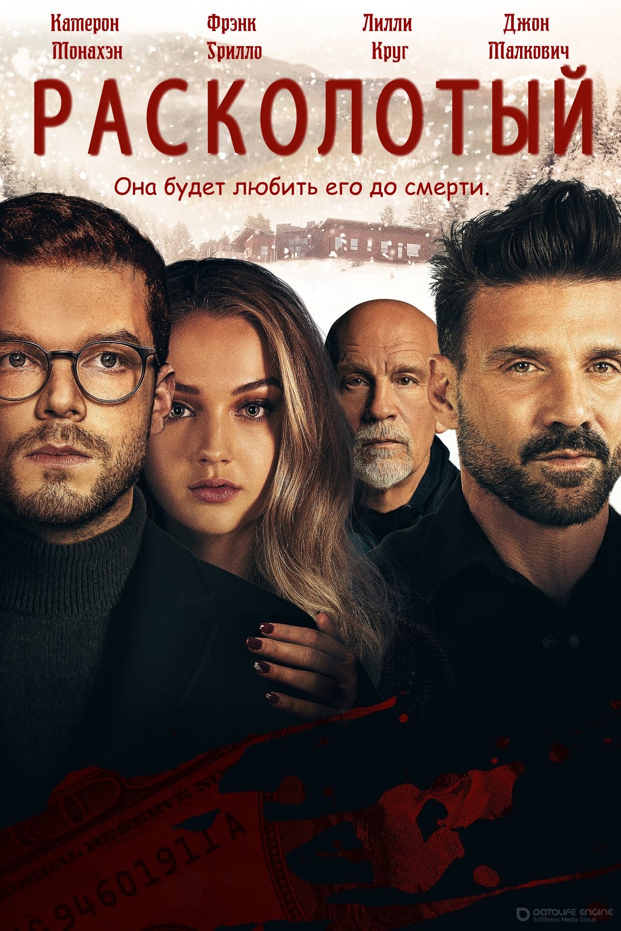 Постер к Расколотый (2022)