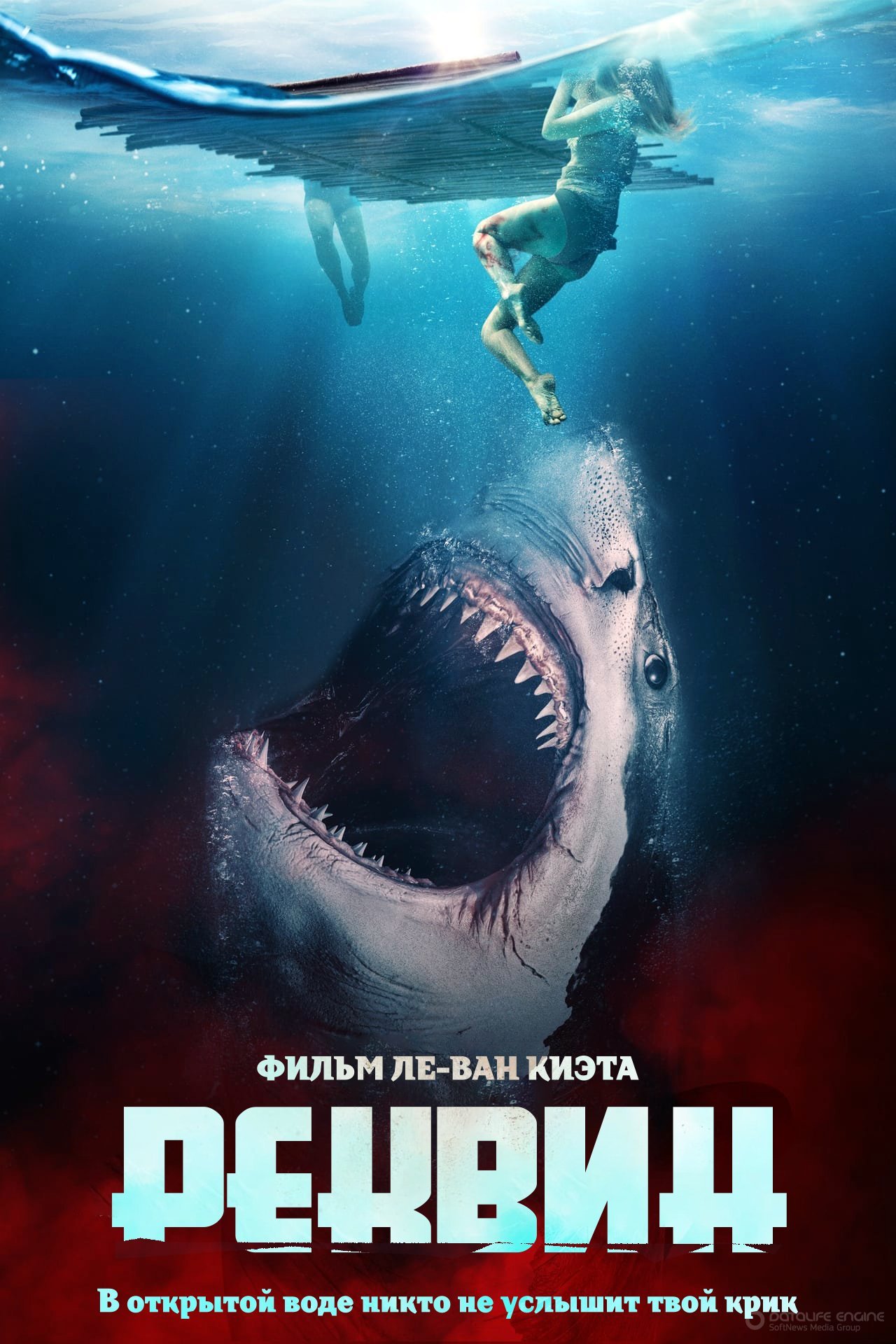 Постер к Реквин (2022)