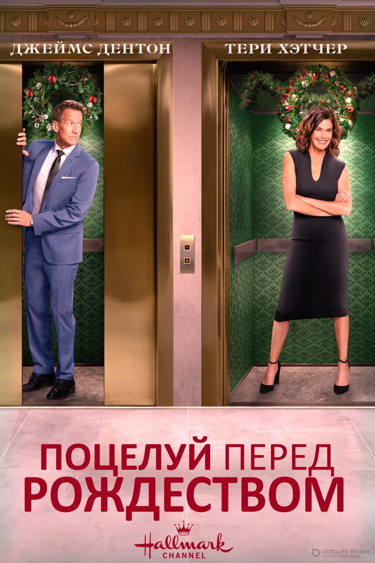 Постер к Поцелуй перед Рождеством (2022)