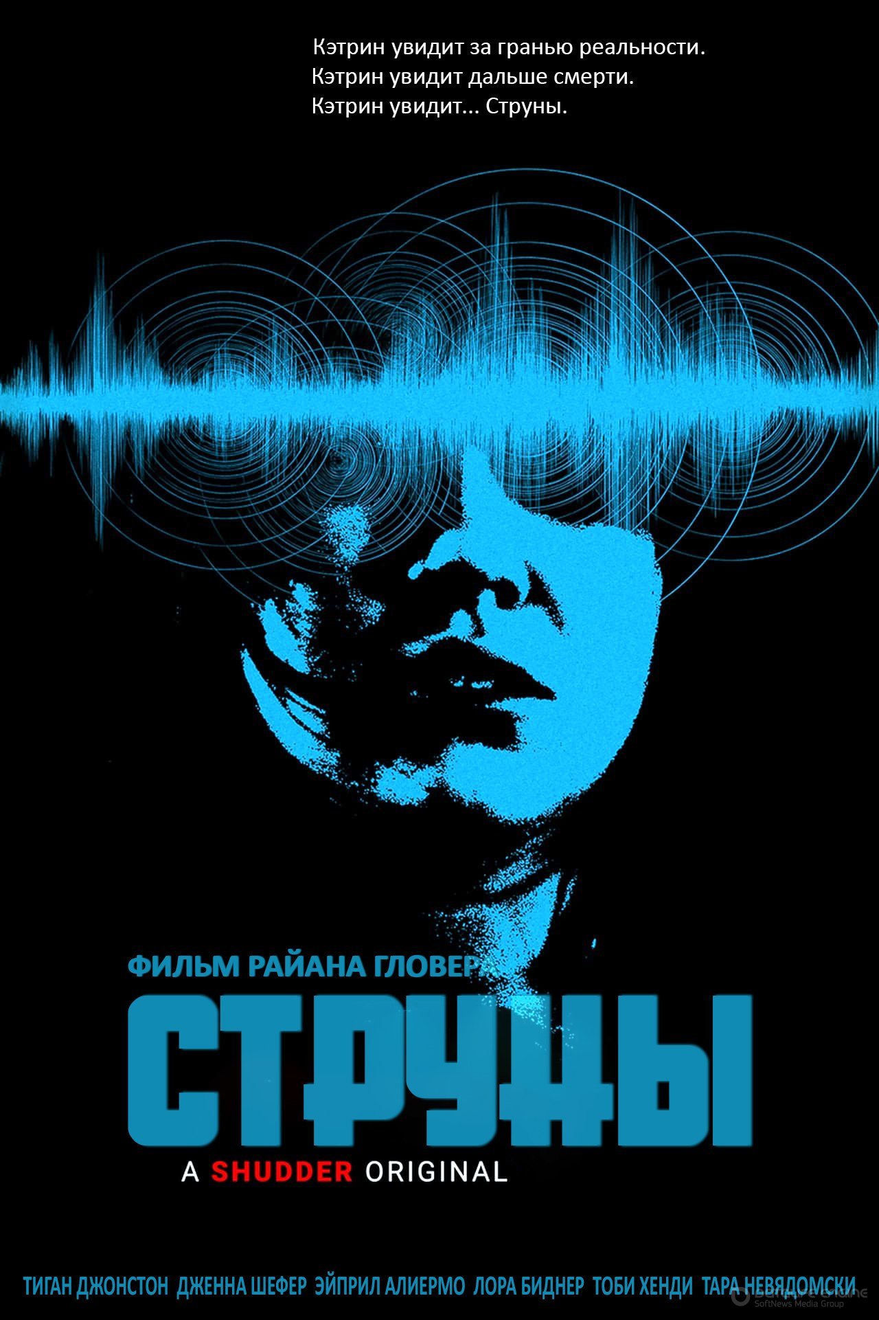 Постер к Струны (2021)