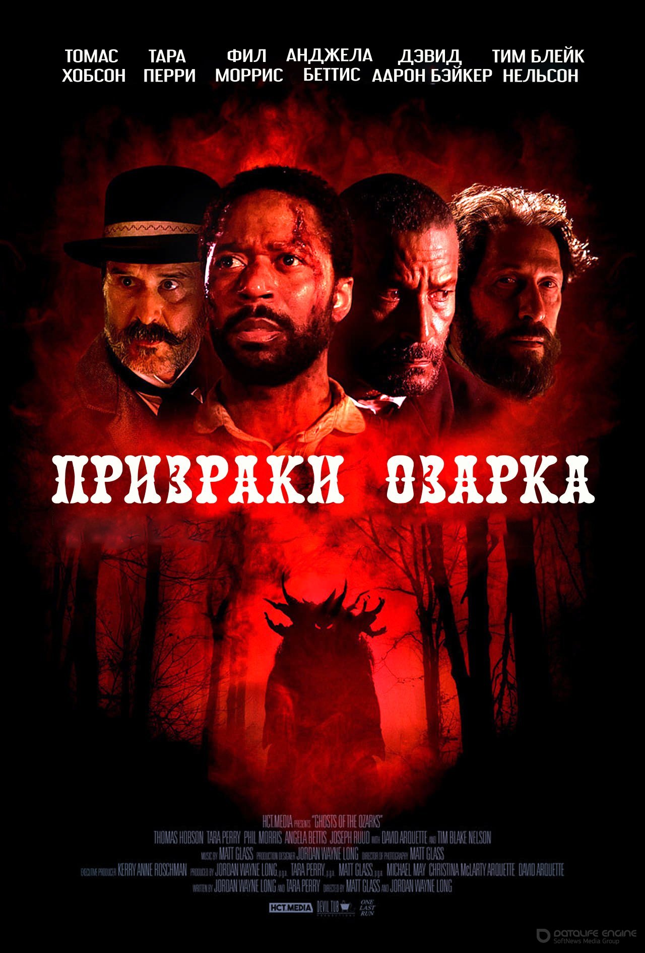 Постер к Призраки Озарка (2021)
