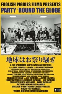 Постер к Вечеринка по всему земному шару (2017)