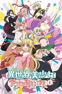 В другом мире с мужчиной, обратившимся красоткой (1 сезон)