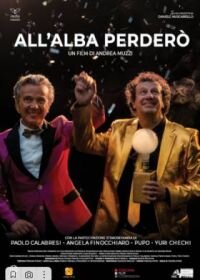 Постер к С зарей мне проиграть (2020)