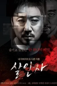Постер к Убийца (2013)