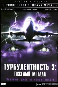 Постер к Турбулентность 3: Тяжёлый металл (2000)
