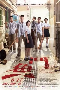 Постер к Аутсайдеры (2018)