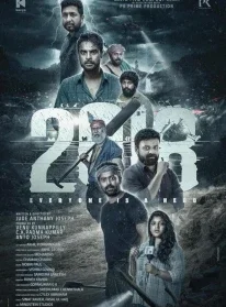 Постер к 2018 (2023)