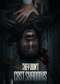 Те, что не отбрасывают тени (2022)